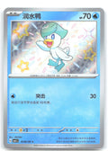 Quaxly Rare Gem Pack Vol 1 05 06 NM