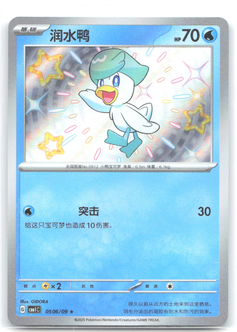 Quaxly Rare Gem Pack Vol 1 05 06 NM