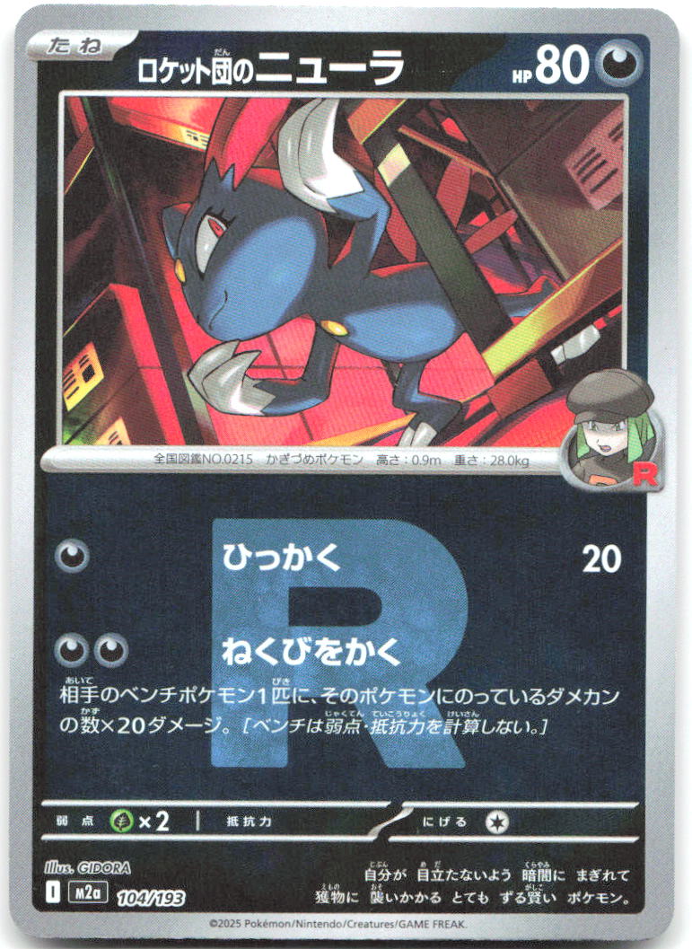 Team Rocket's Sneasel Team Rocket Pattern Holo M2a: High Class Pack: MEGA Dream ex 104/193 NM GIDORA