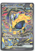 Iron Hands ex SAR Crystal Gathering 231 NM