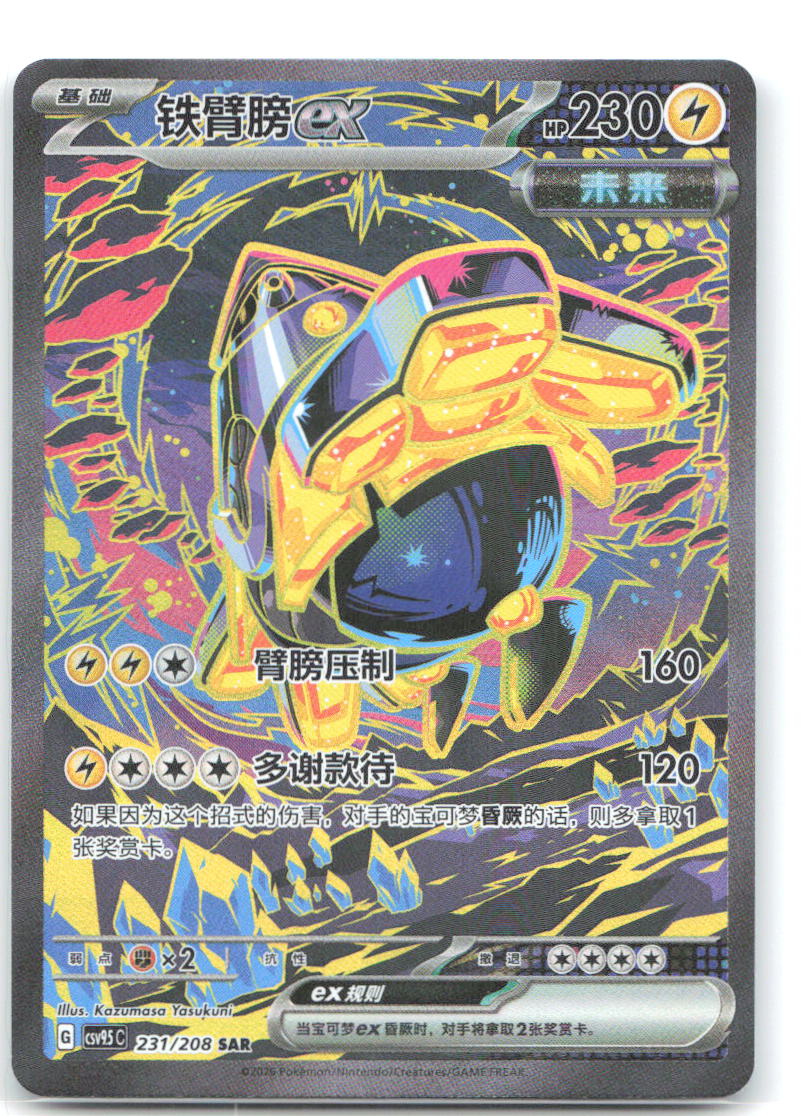 Iron Hands ex SAR Crystal Gathering 231 NM