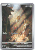 Meltan Holo Illustration Rare SV05: Temporal Forces 179/162 NM Masa