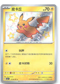 Pikachu Rare Gem Pack Vol 1 07 06 NM