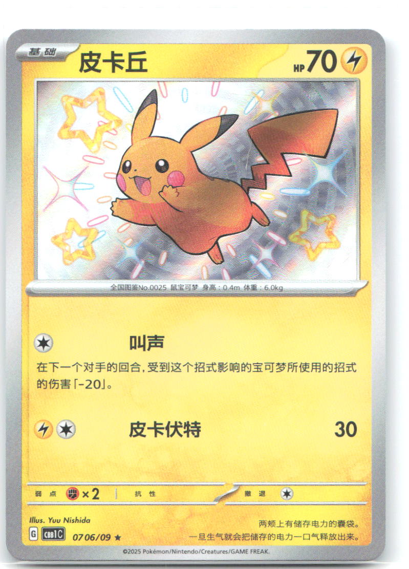 Pikachu Rare Gem Pack Vol 1 07 06 NM