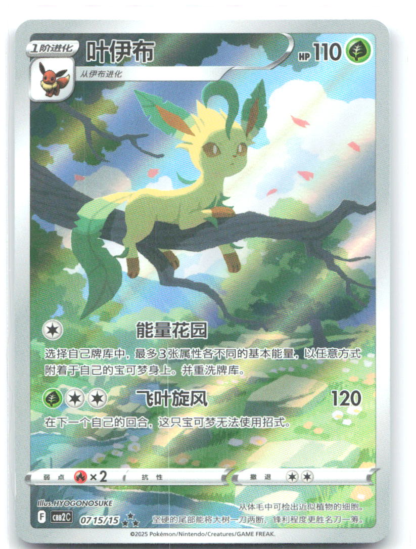 Leafeon Triple Rare Gem Pack Vol 2 07 15 NM