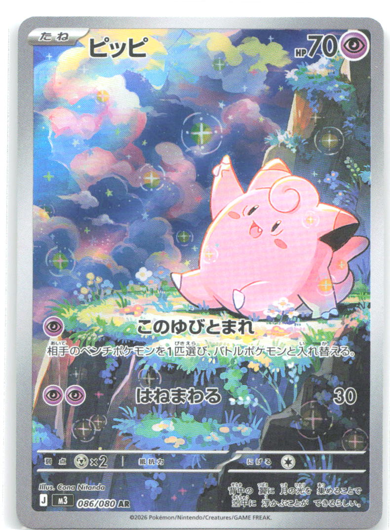 Clefairy Holo Art Rare M3: Nihil Zero 086/080 NM Cona Nitanda