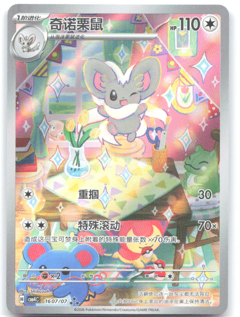 Cinccino Triple Rare Gem Pack Vol 4 16 07 NM