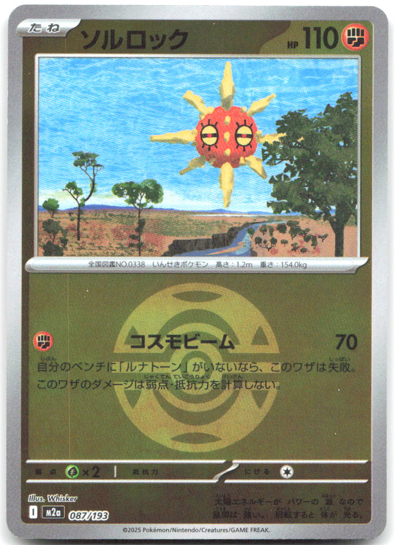 Solrock Dusk Ball Pattern Holo M2a: MEGA Dream ex 087/193 NM Whisker