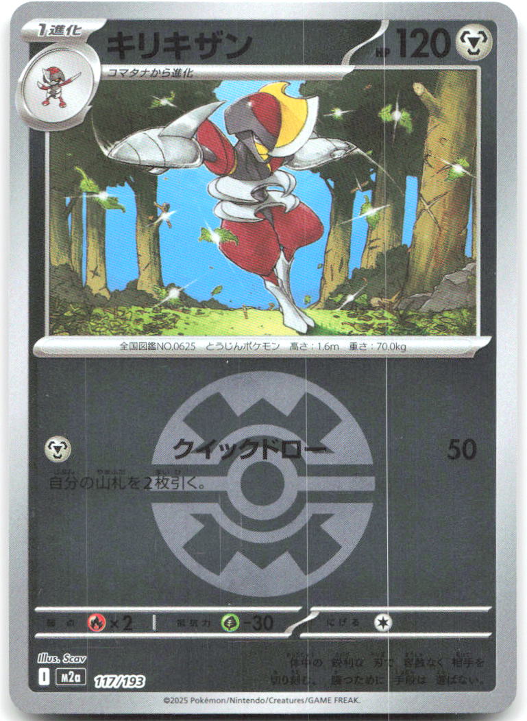 Bisharp Quick Ball Pattern Holo High Class Pack: MEGA Dream ex 117/193 NM Scav
