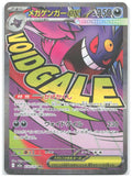 Mega Gengar ex Holo Mega Attack Rare M2a: MEGA Dream ex 230/193 NM Taiga Kasai