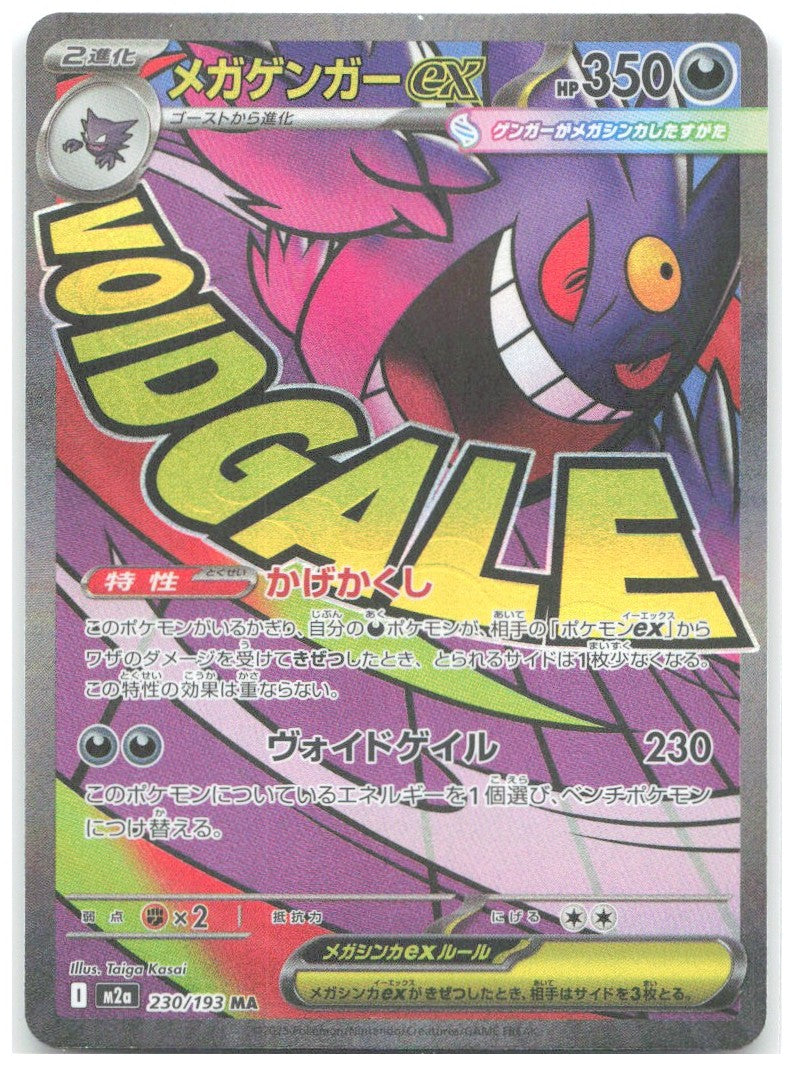 Mega Gengar ex Holo Mega Attack Rare M2a: MEGA Dream ex 230/193 NM Taiga Kasai