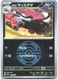 Galarian Linoone Dusk Ball Pattern Holo M2a: MEGA Dream ex 106/193 NM Tomowaka