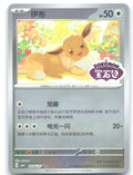 Eevee Double Rare Gem Pack Vol 4 04 06 NM