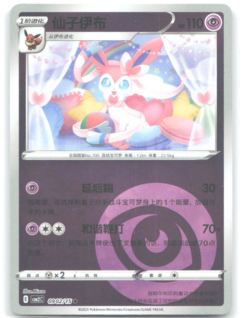 Sylveon Common Gem Pack Vol 2 09 02 NM