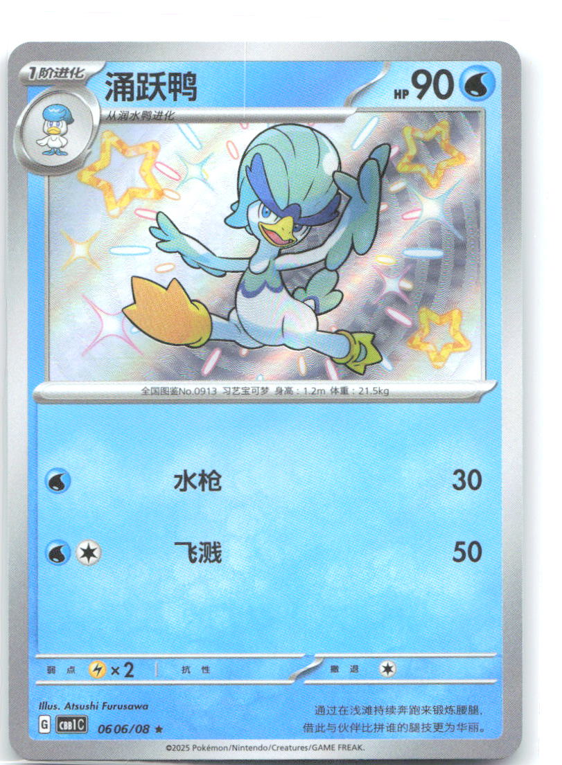Quaxwell Rare Gem Pack Vol 1 06 06 NM