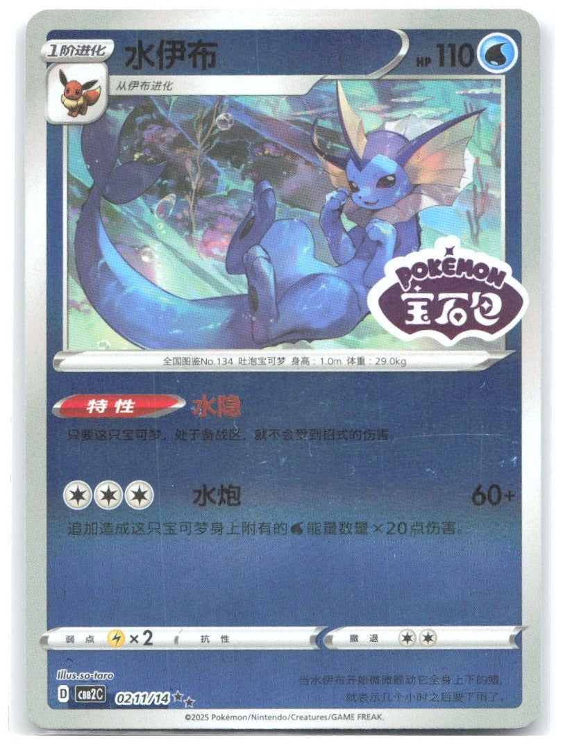 Vaporeon Double Rare Gem Vol 2 02 11/140 NM