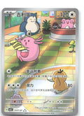 Chansey Triple Rare Gem Pack Vol 5 04 07 NM