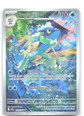 Frogadier Holo Illustration Rare ME04 Chaos Rising 089/086 NM Susumu Maeya