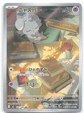 Espurr Holo Art Rare M3: Nihil Zero 087/080 NM MINAMINAMI Take