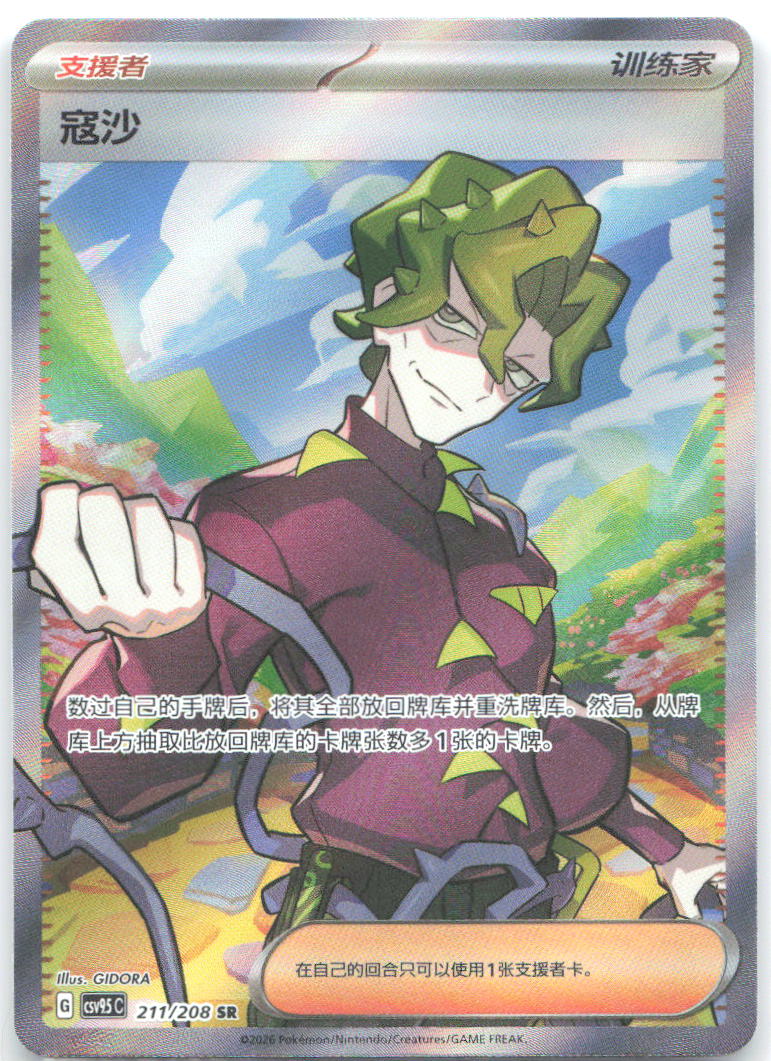 Brassius SR Crystal Gathering 211 NM