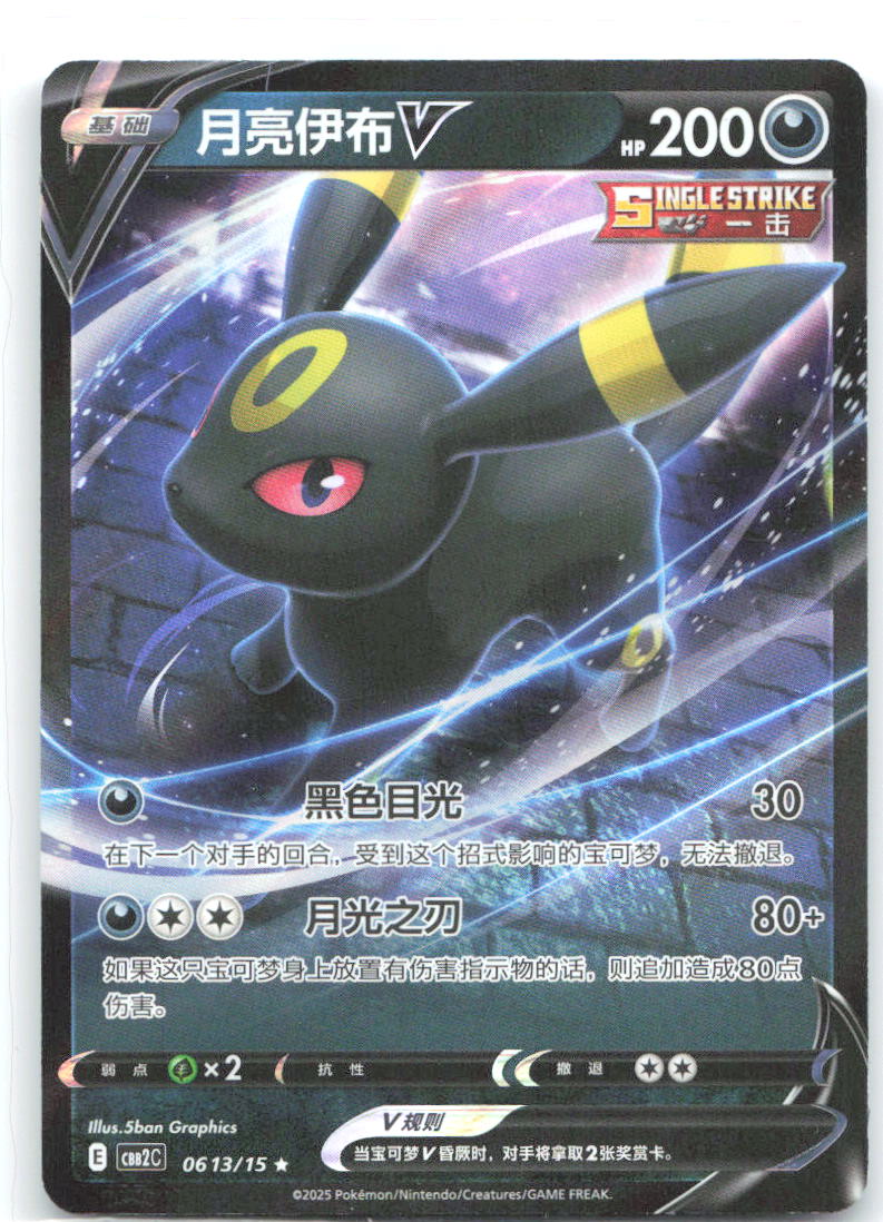 Umbreon V Rare Gem Pack Vol 2 06 13 NM