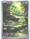 Pansage 089/086 Korean Holo Art Rare SV11B Black Bolt 089/086 NM