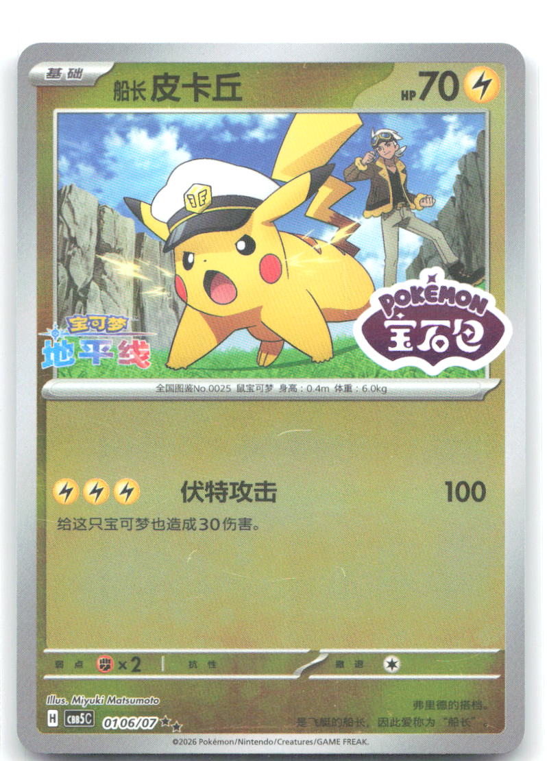 Captain Pikachu Double Rare Gem Pack Vol 5 01 06 NM