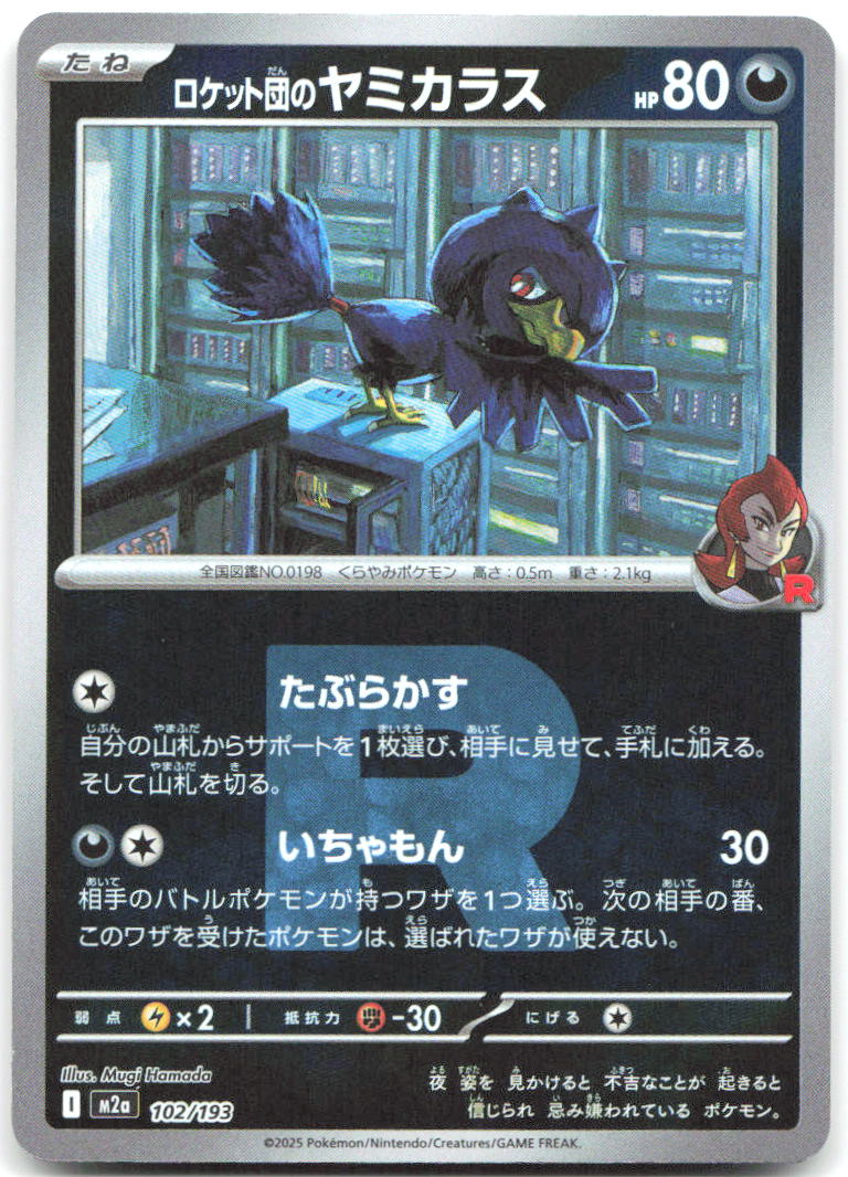 Team Rocket's Murkrow Team Rocket Pattern Holo M2a: High Class Pack: MEGA Dream ex 102/193 NM Mugi Hamada