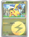 Captain Pikachu Common Gem Pack Vol 5 01 01 NM