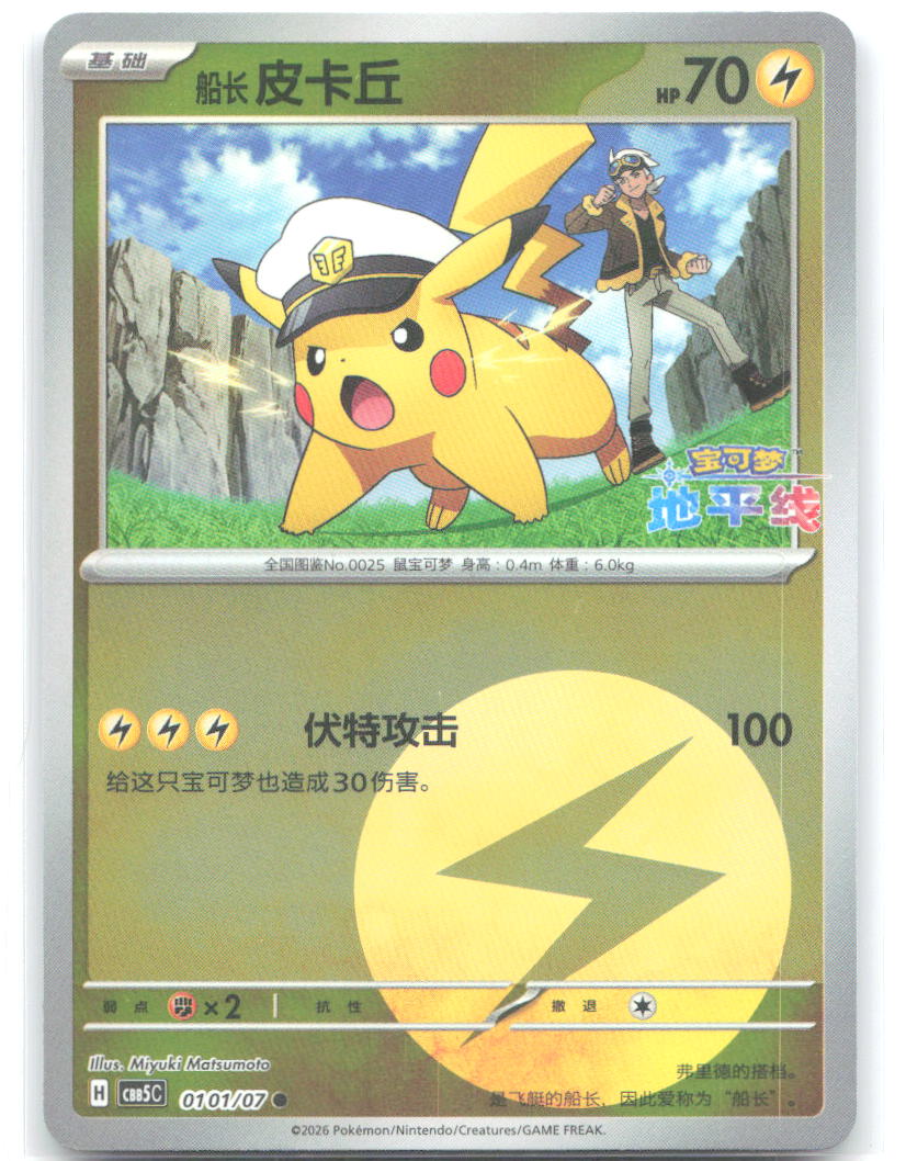 Captain Pikachu Common Gem Pack Vol 5 01 01 NM