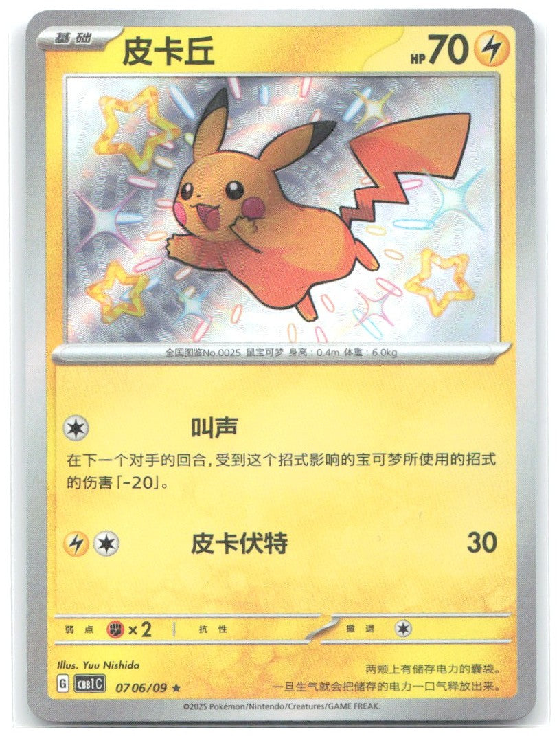 Pikachu Rare Gem Vol 1 07 06/115 NM