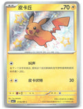 Pikachu Rare Gem Vol 1 07 06/115 NM
