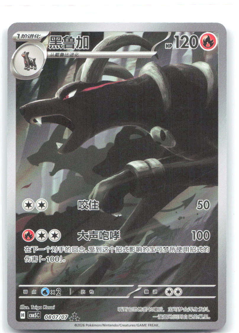Houndoom Triple Rare Gem Pack Vol 5 08 07 NM