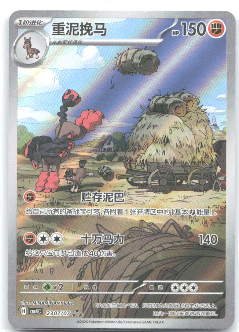 Mudsdale Triple Rare Gem Pack Vol 4 23 07 NM
