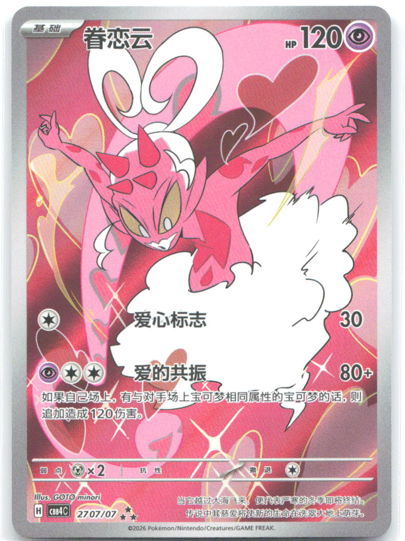 Enamorus Triple Rare Gem Pack Vol 4 27 07 NM