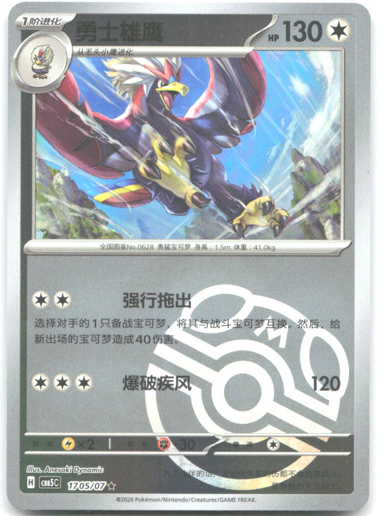 Braviary Rare Gem Pack Vol 5 17 05 NM