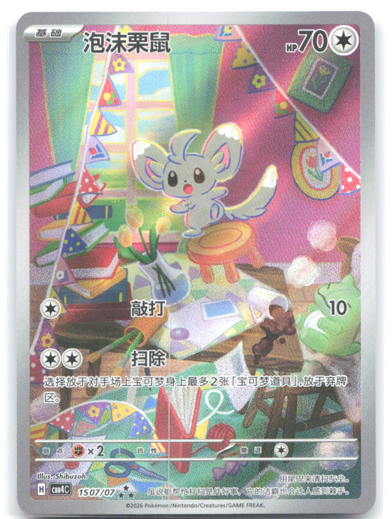 Minccino Triple Rare Gem Pack Vol 4 15 07 NM