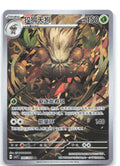Shiftry AR Blade Awakened 205 NM