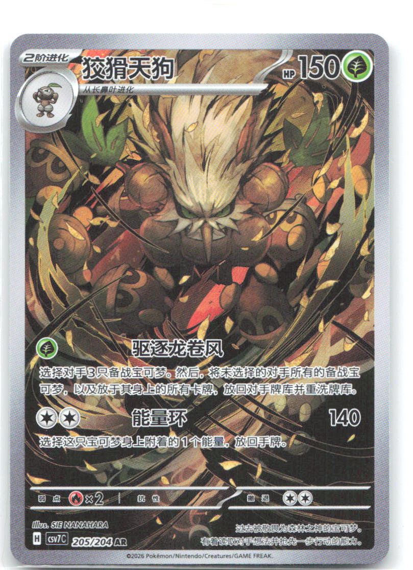 Shiftry AR Blade Awakened 205 NM