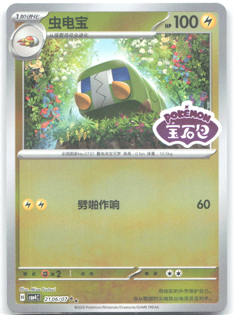 Charjabug Double Rare Gem Pack Vol 4 21 06 NM