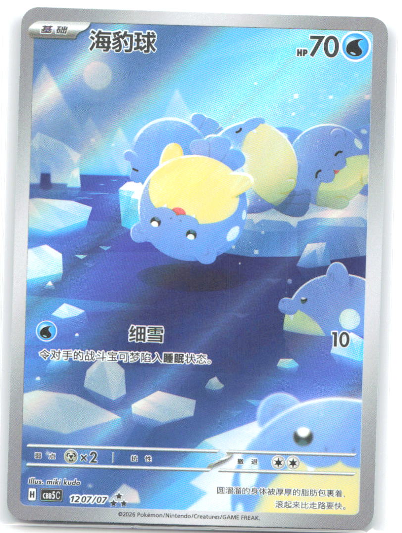 Spheal Triple Rare Gem Pack Vol 5 12 07 NM