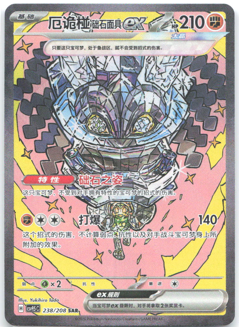 Cornerstone Mask Ogerpon ex SAR Crystal Gathering 238 NM