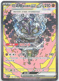 Cornerstone Mask Ogerpon ex SAR Crystal Gathering 238 NM