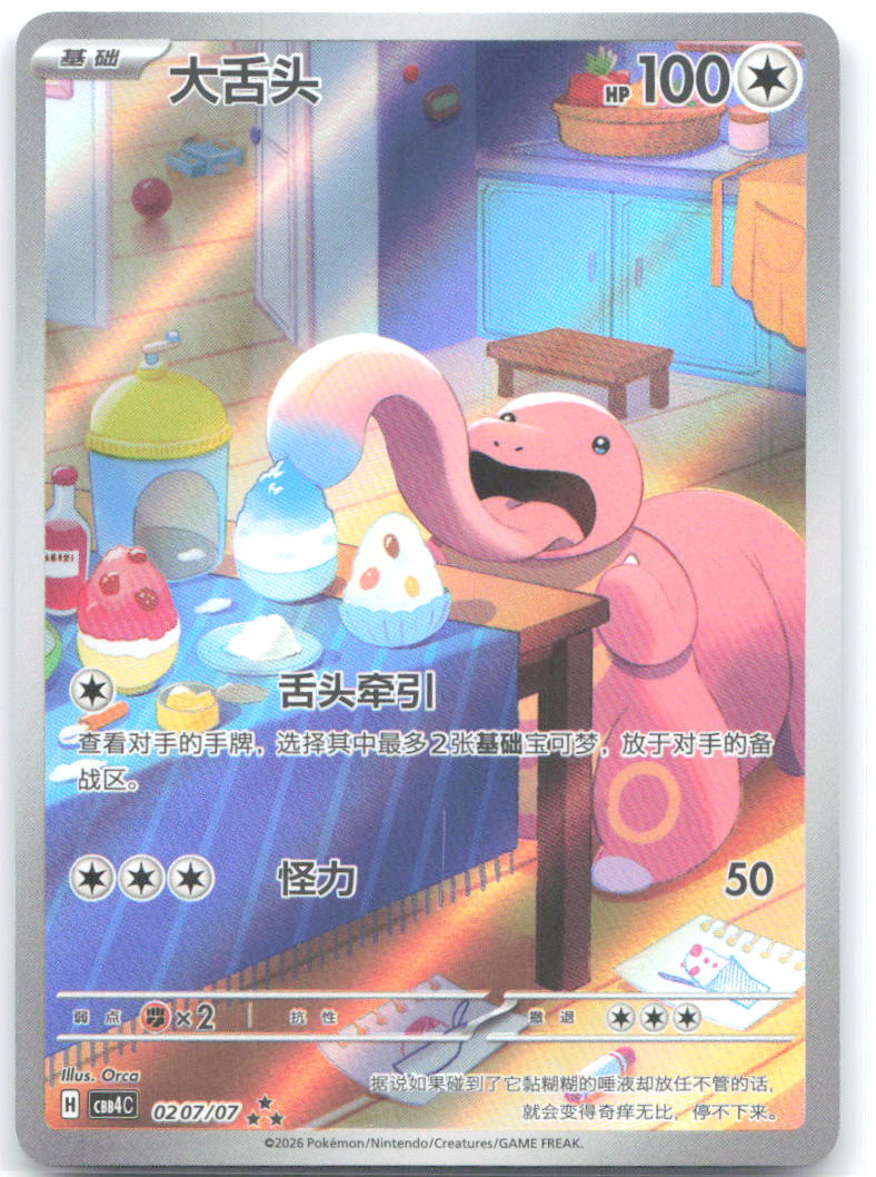 Lickitung Triple Rare Gem Pack Vol 4 02 07 NM