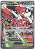 Mega Scrafty ex Mega Attack Rare ME: Ascended Heroes 270/217 NM 5ban Graphics