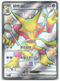 Alakazam ex Shiny Rare Collect 151 Surprise Hope Journey & Gathering 187/151 NM